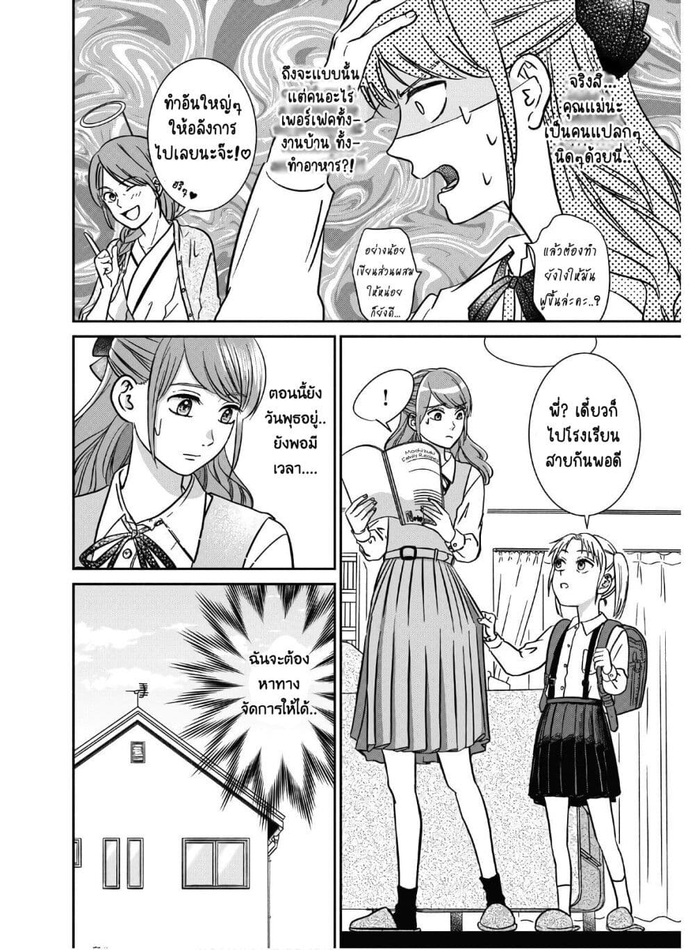 Mochizuki-san ka no Yankee page 8