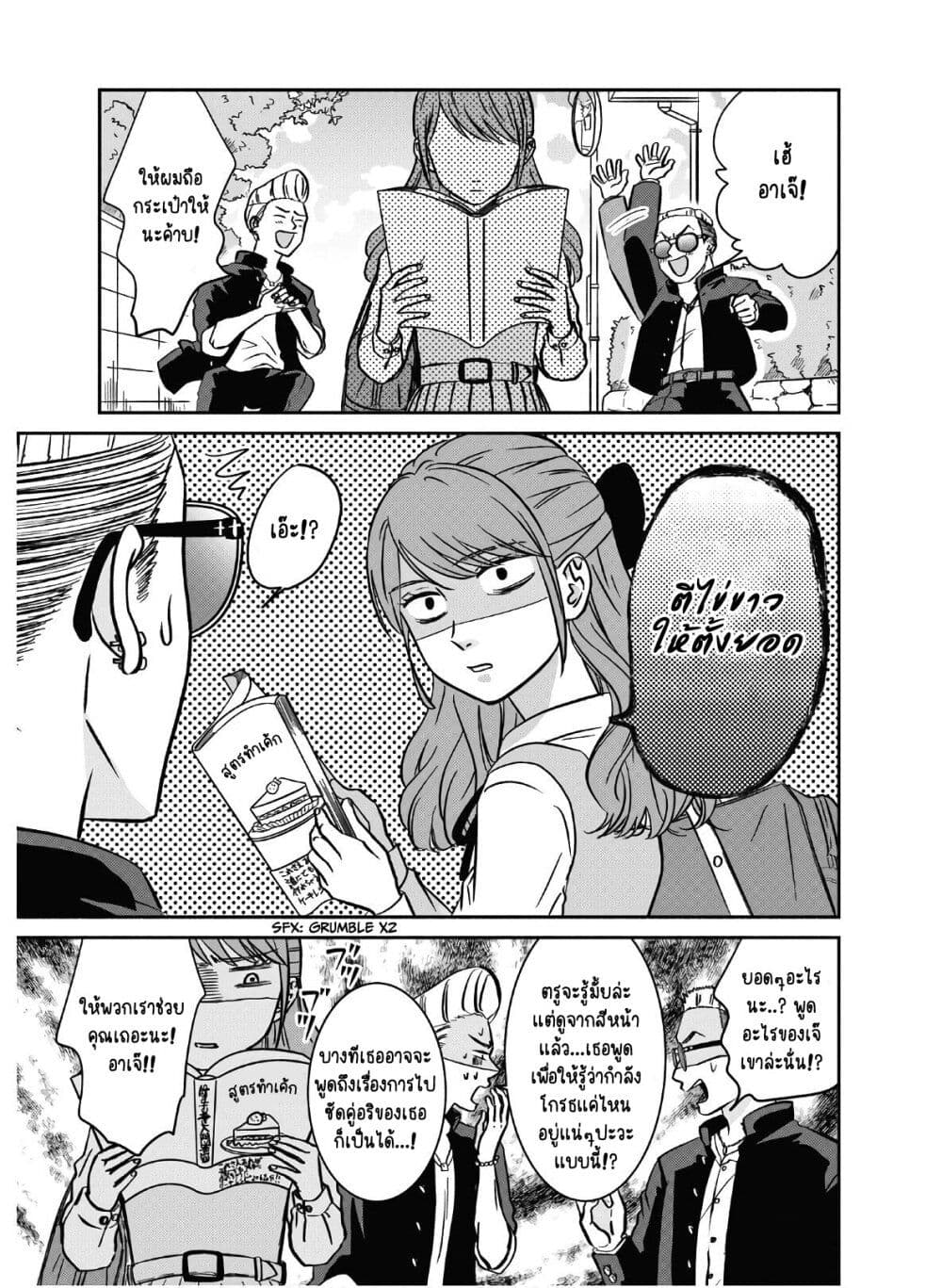 Mochizuki-san ka no Yankee page 9