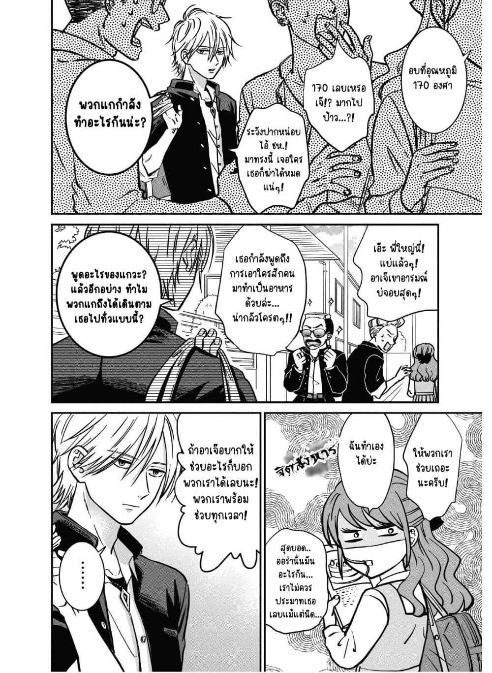 Mochizuki-san ka no Yankee page 10