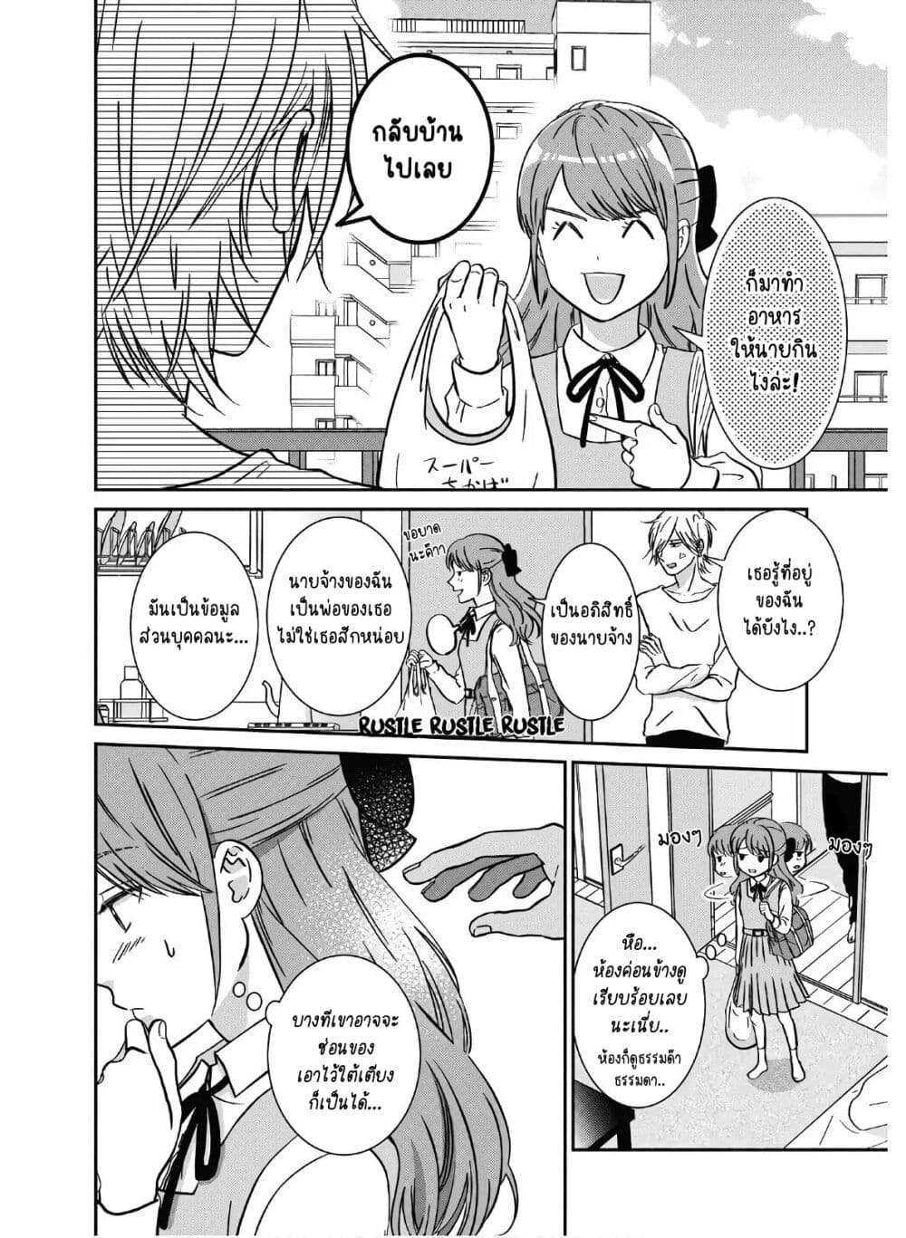 Mochizuki-san ka no Yankee page 4
