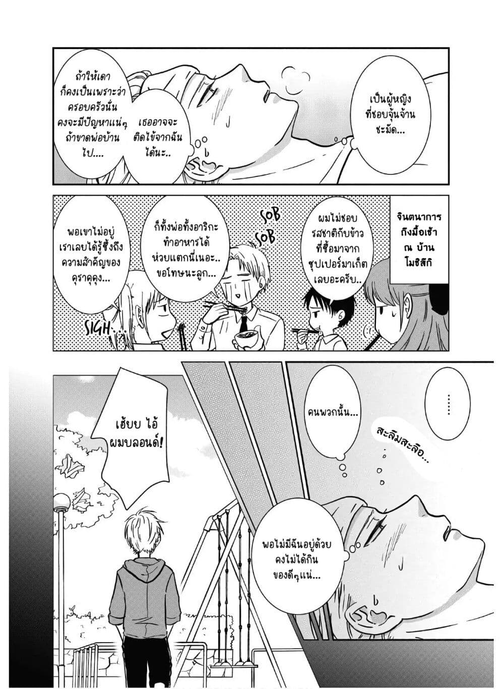 Mochizuki-san ka no Yankee page 8