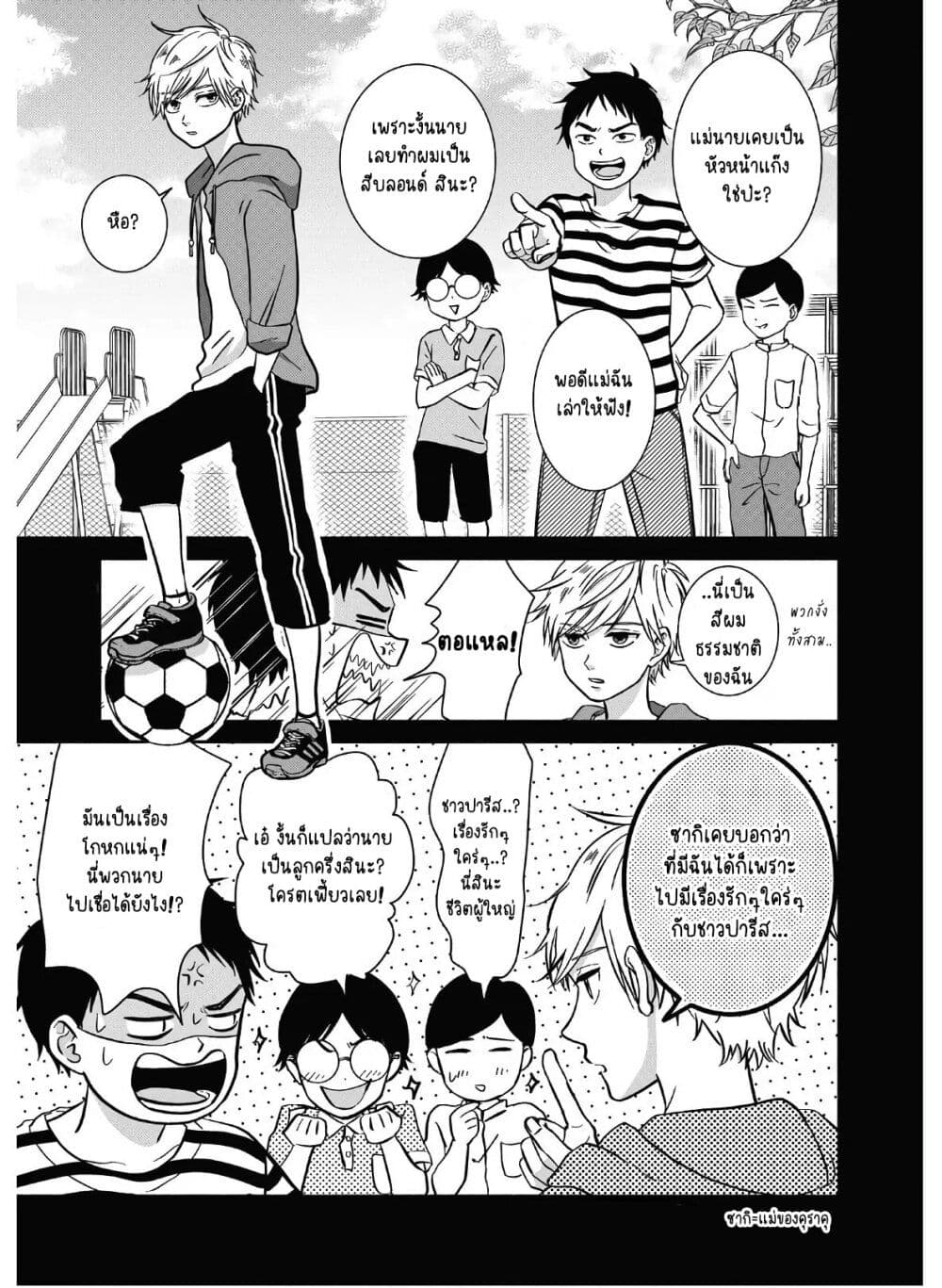 Mochizuki-san ka no Yankee page 9