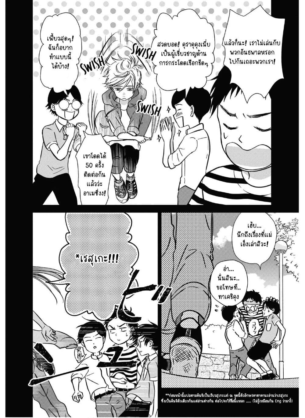 Mochizuki-san ka no Yankee page 10
