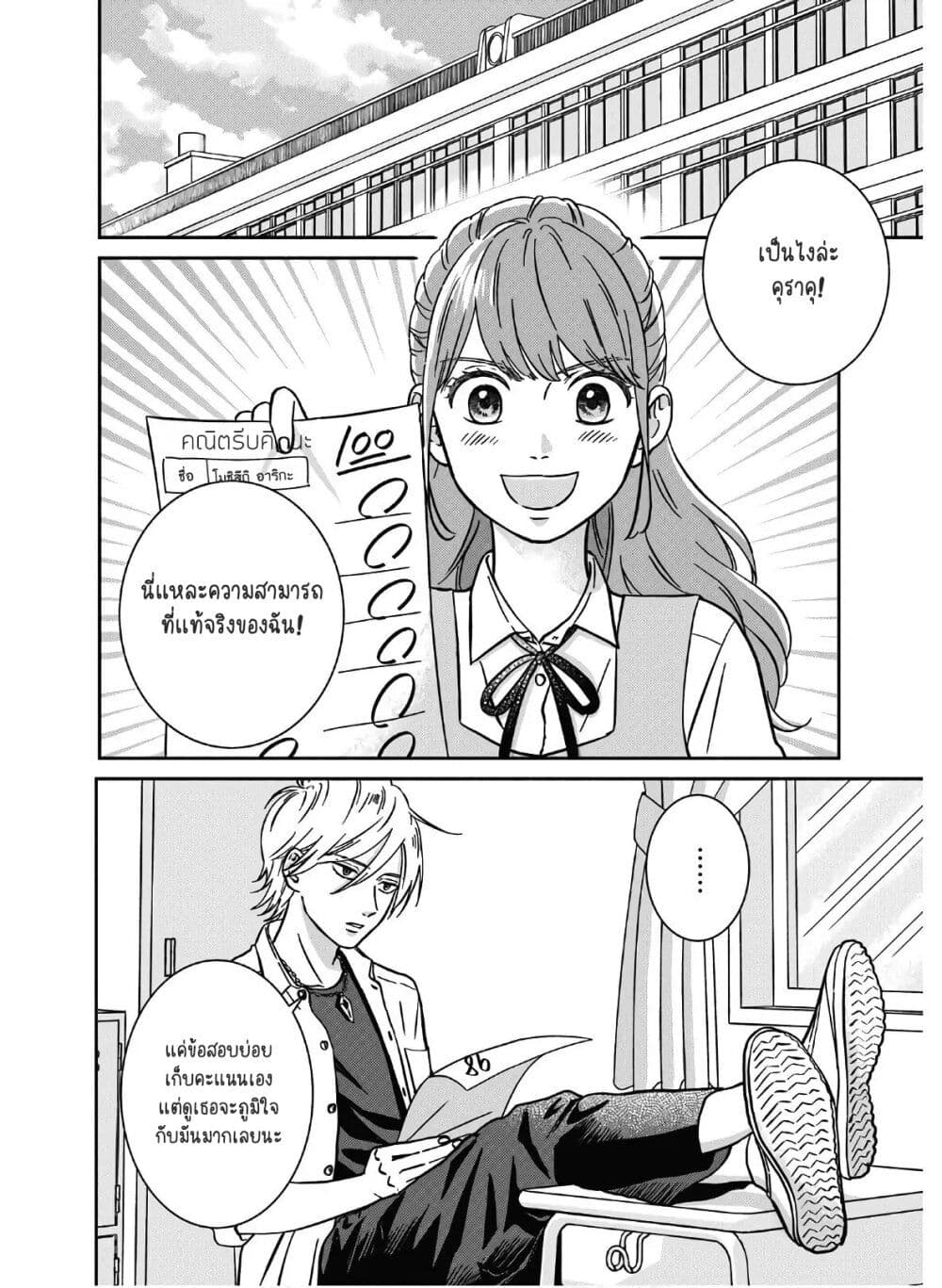 Mochizuki-san ka no Yankee page 2