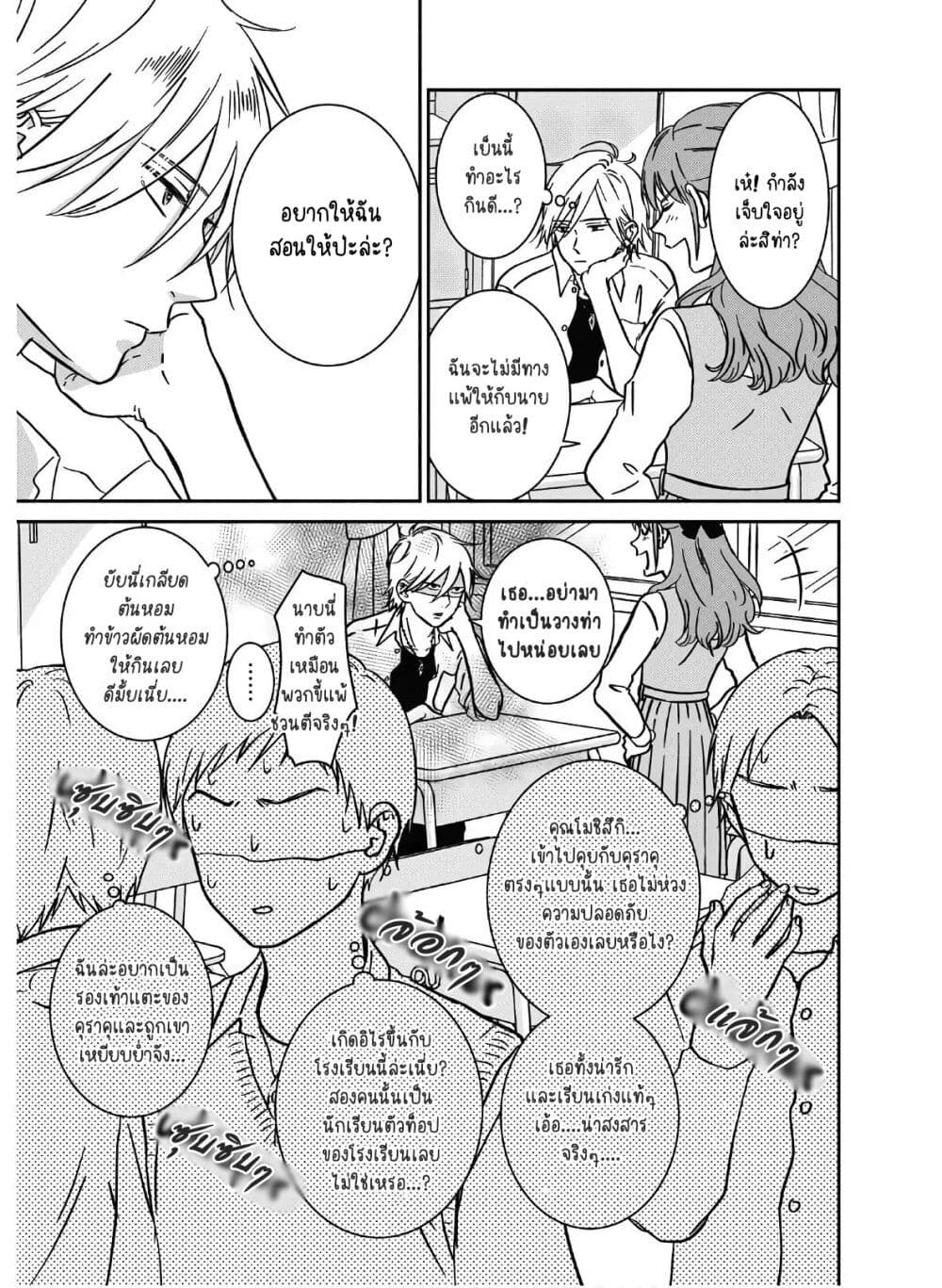 Mochizuki-san ka no Yankee page 3