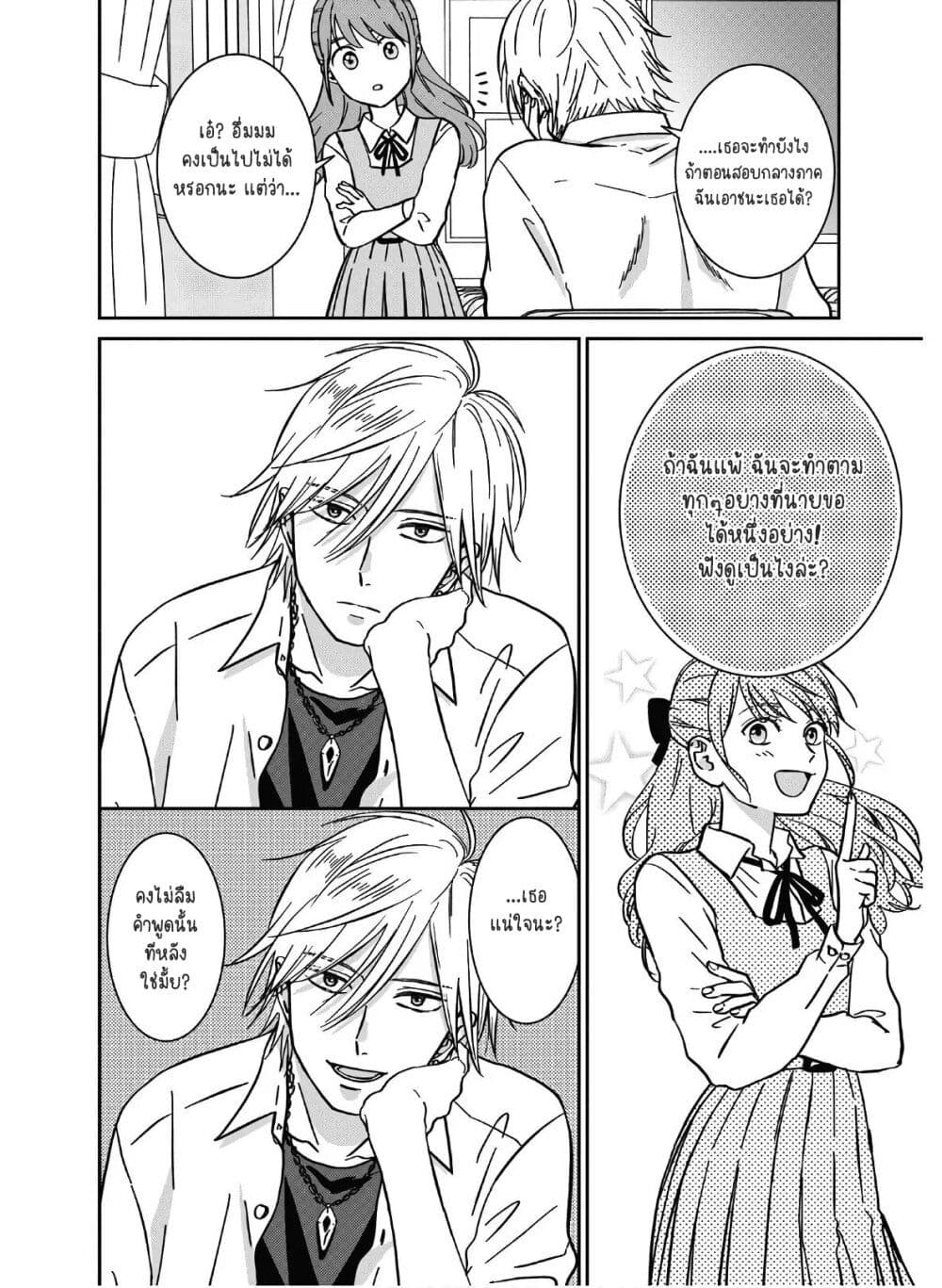 Mochizuki-san ka no Yankee page 4