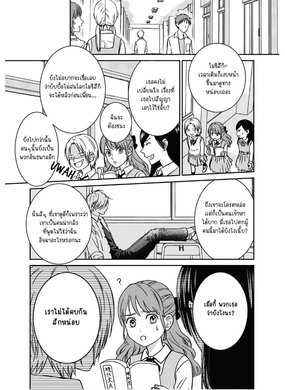 Mochizuki-san ka no Yankee page 5