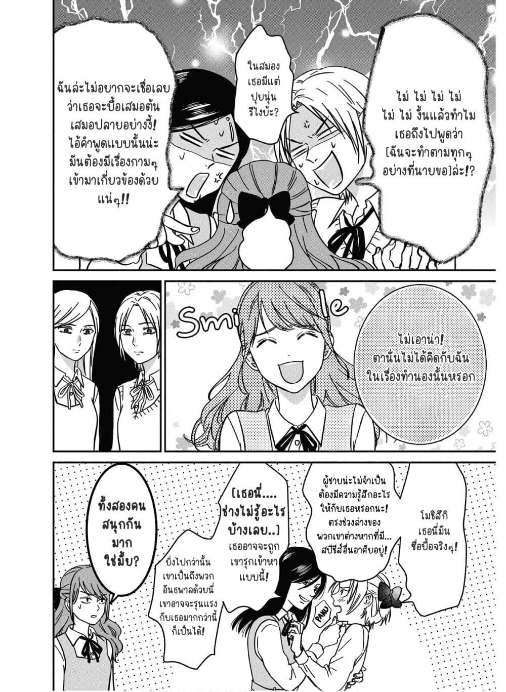 Mochizuki-san ka no Yankee page 6
