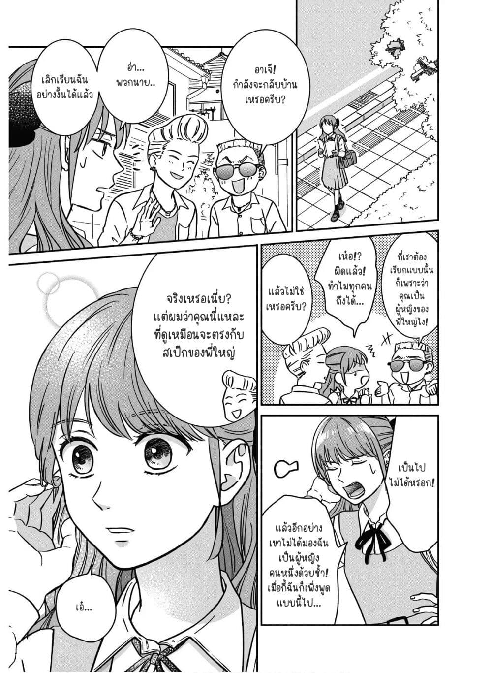 Mochizuki-san ka no Yankee page 7