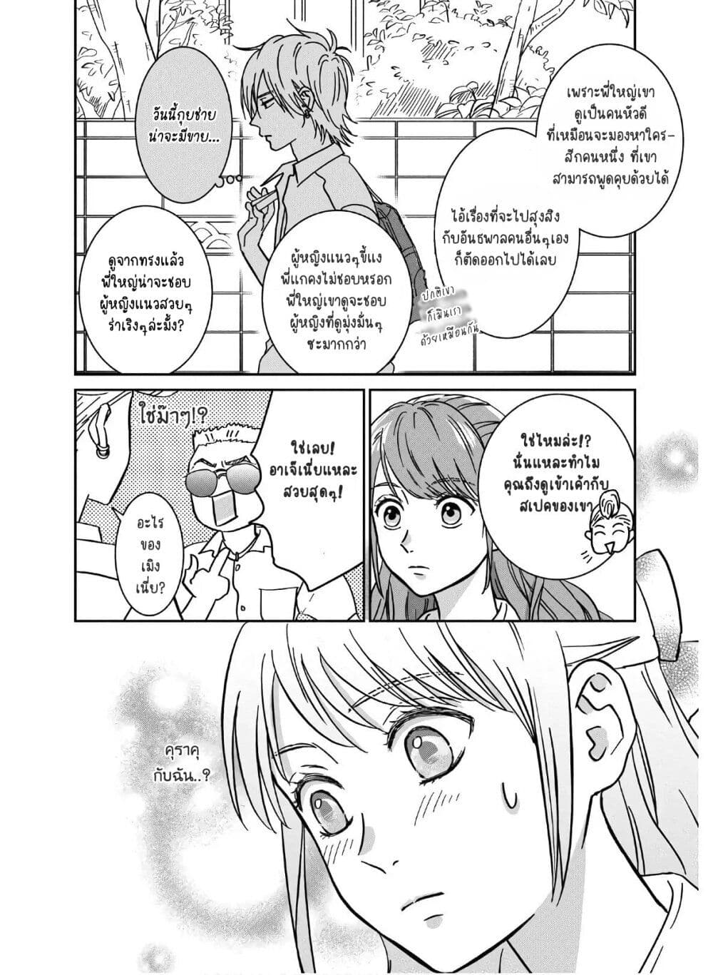 Mochizuki-san ka no Yankee page 8