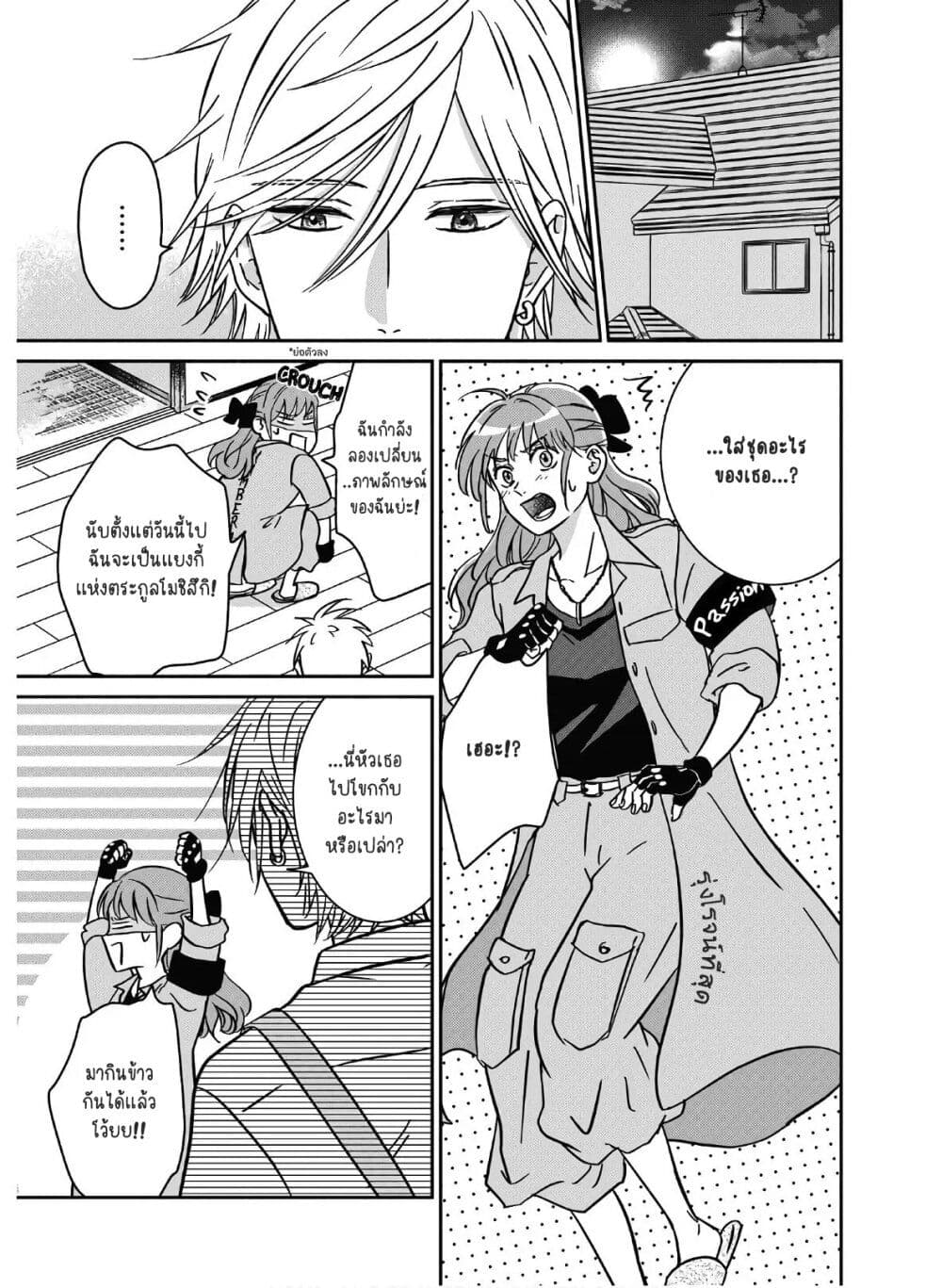 Mochizuki-san ka no Yankee page 9