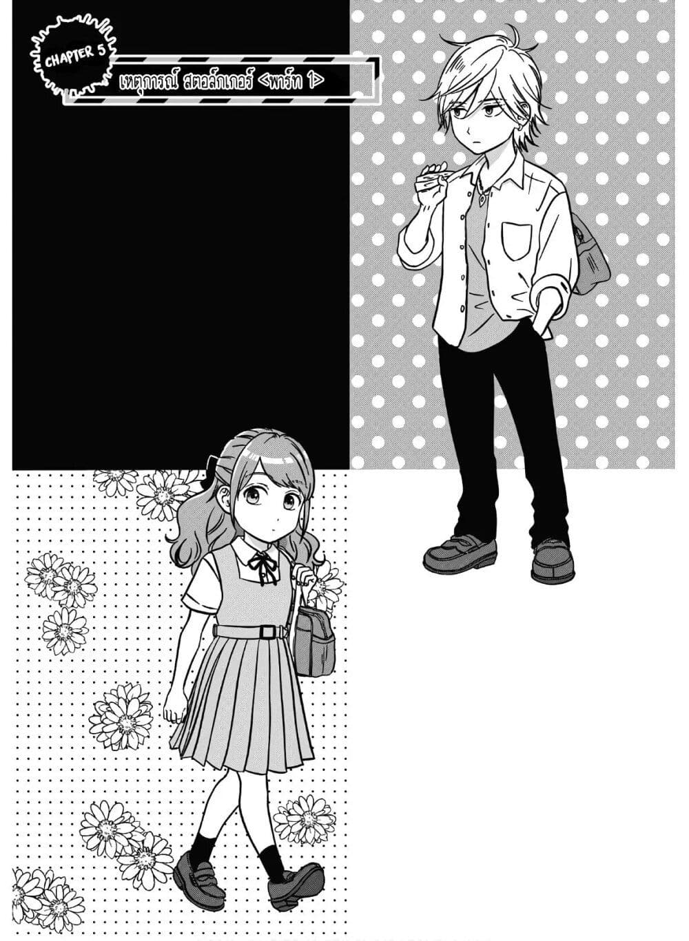Mochizuki-san ka no Yankee page 2