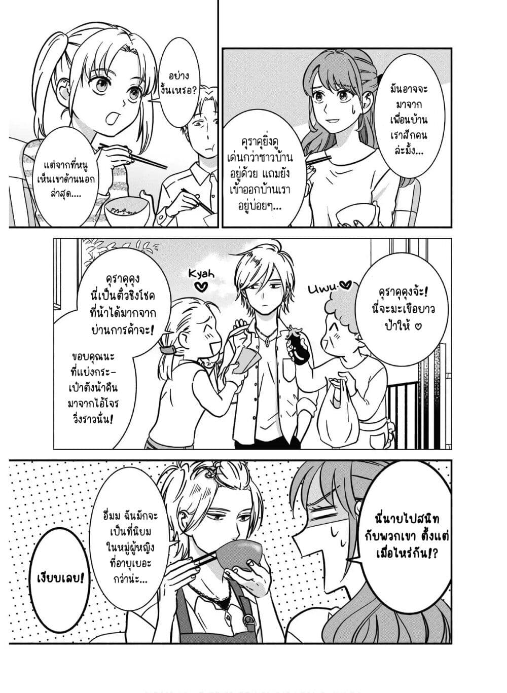 Mochizuki-san ka no Yankee page 3