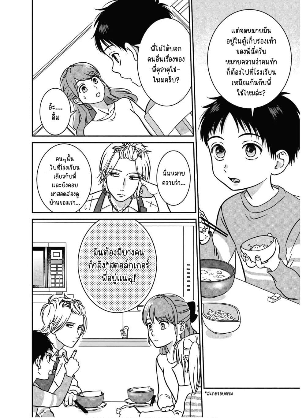 Mochizuki-san ka no Yankee page 4