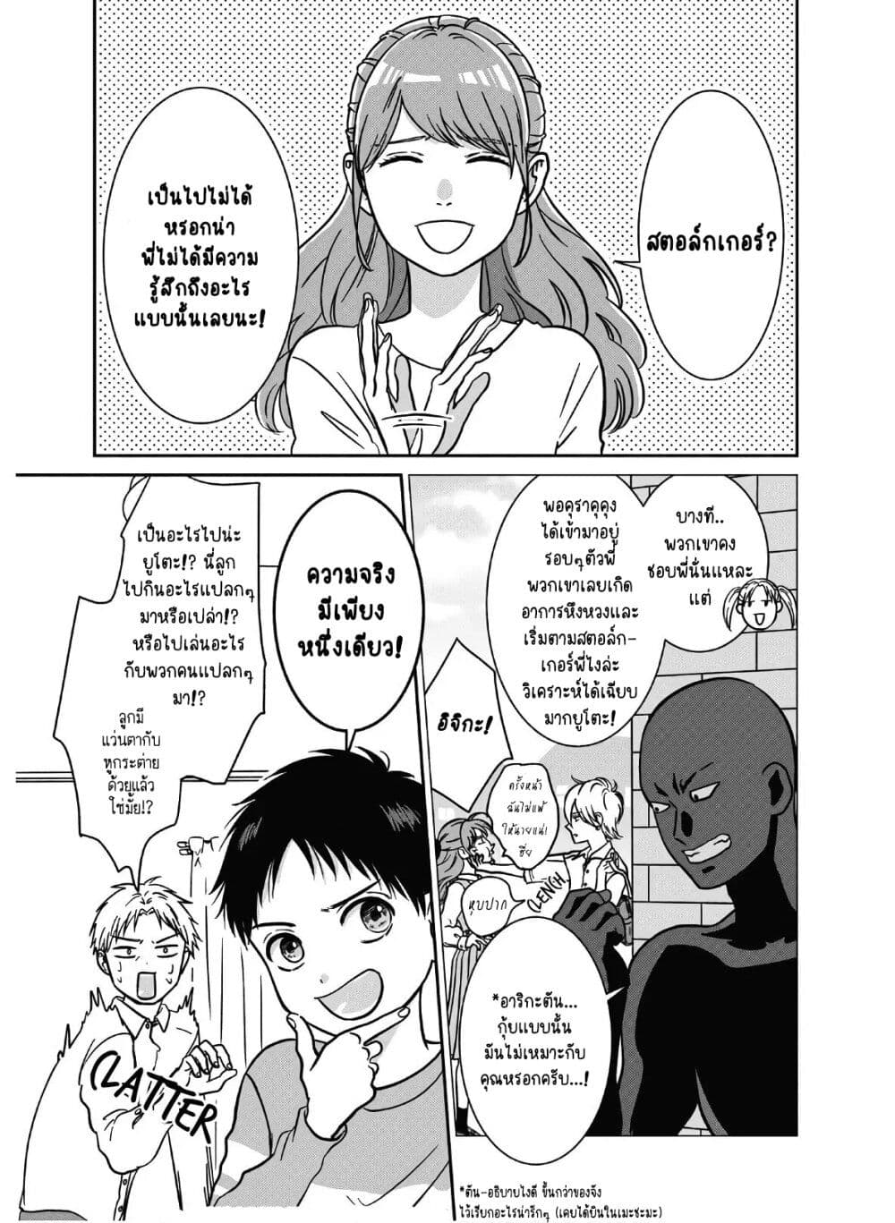 Mochizuki-san ka no Yankee page 5
