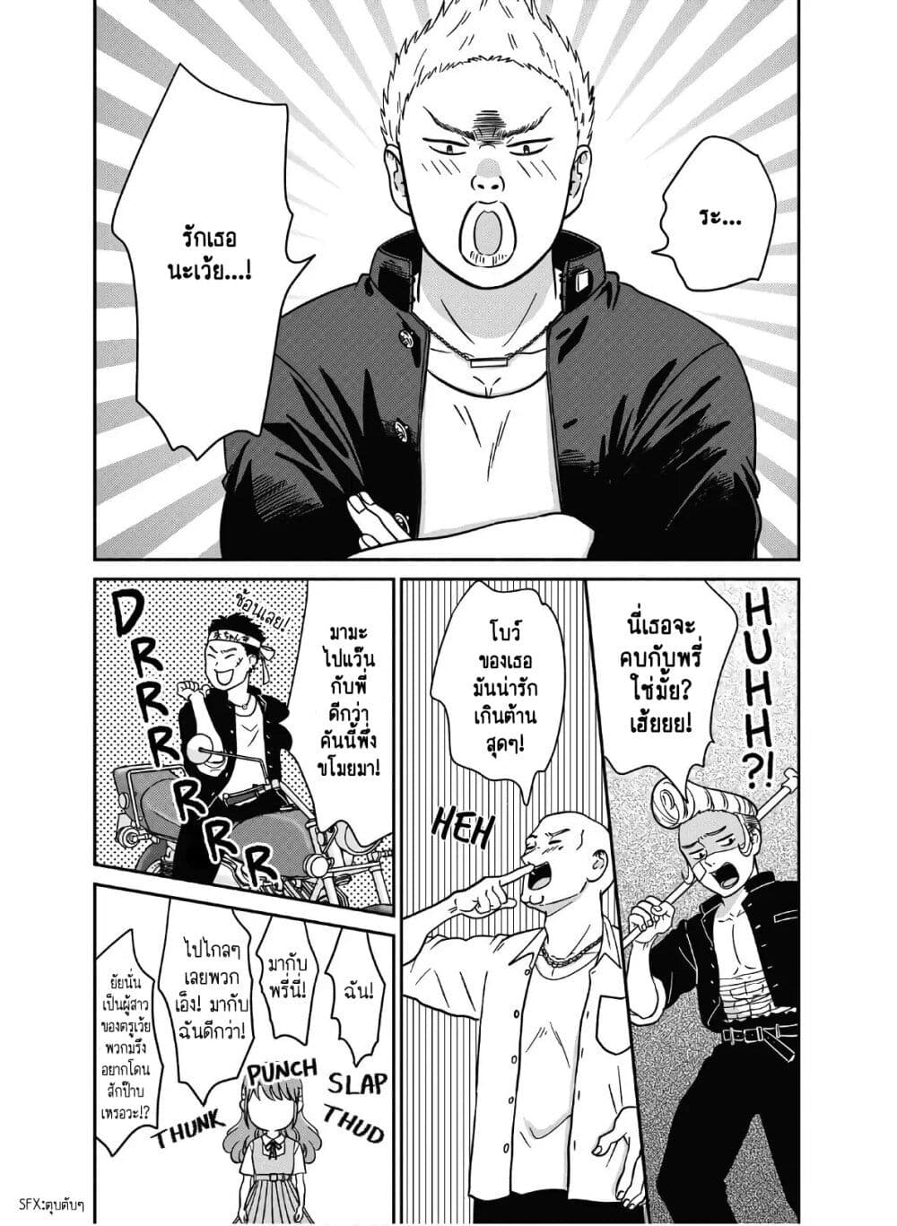 Mochizuki-san ka no Yankee page 9