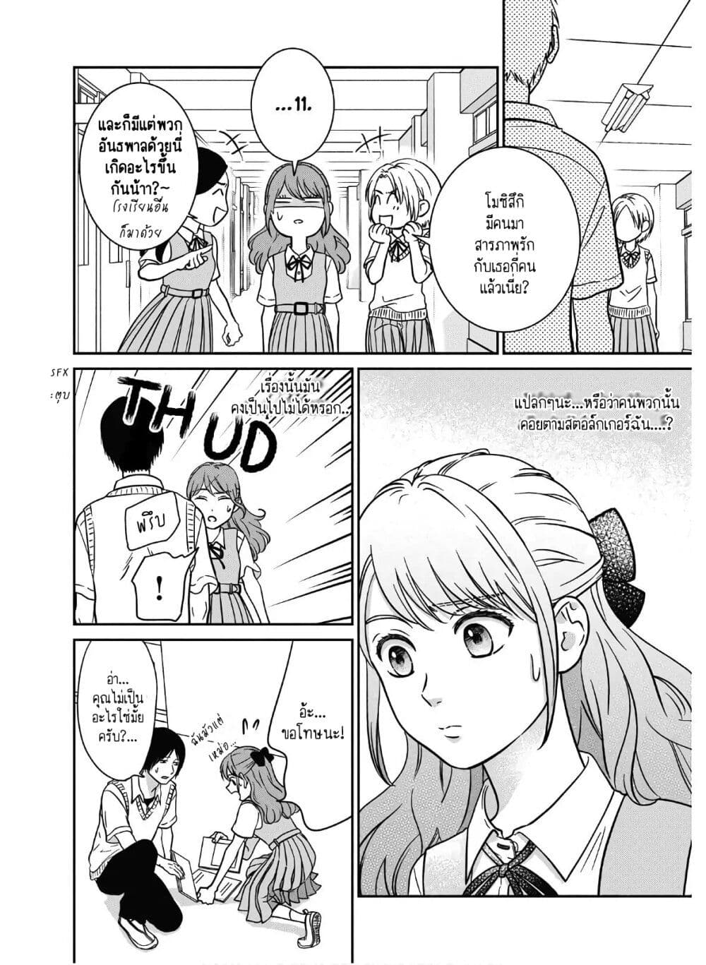 Mochizuki-san ka no Yankee page 10