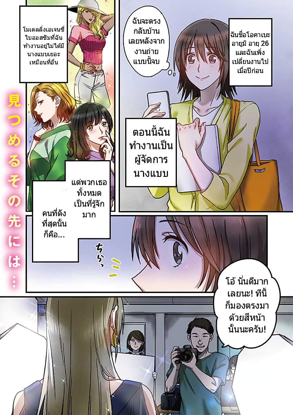 Model and Quiet Manager page 1