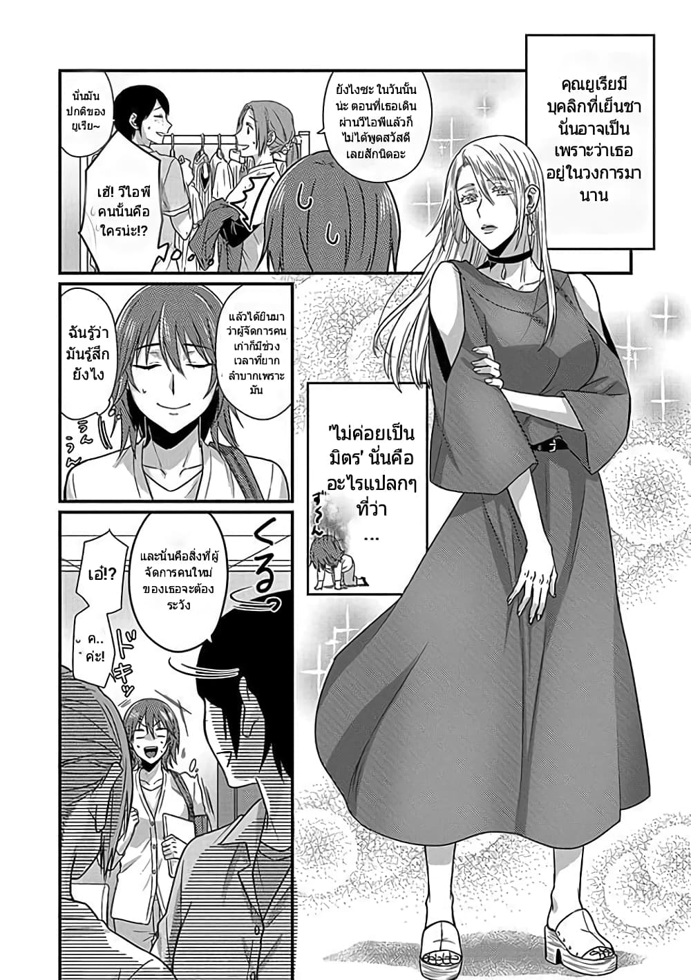 Model and Quiet Manager page 7