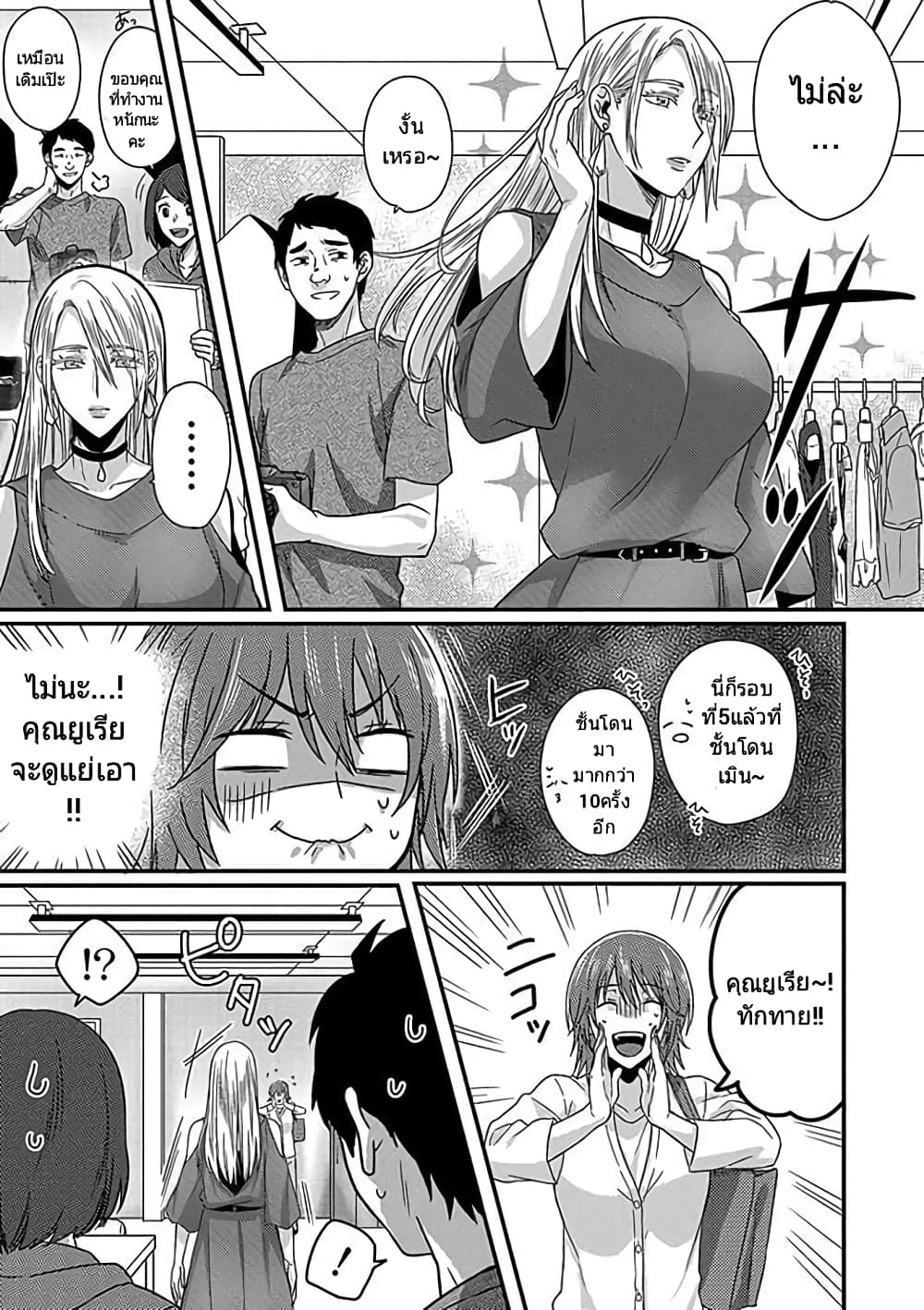 Model and Quiet Manager page 9