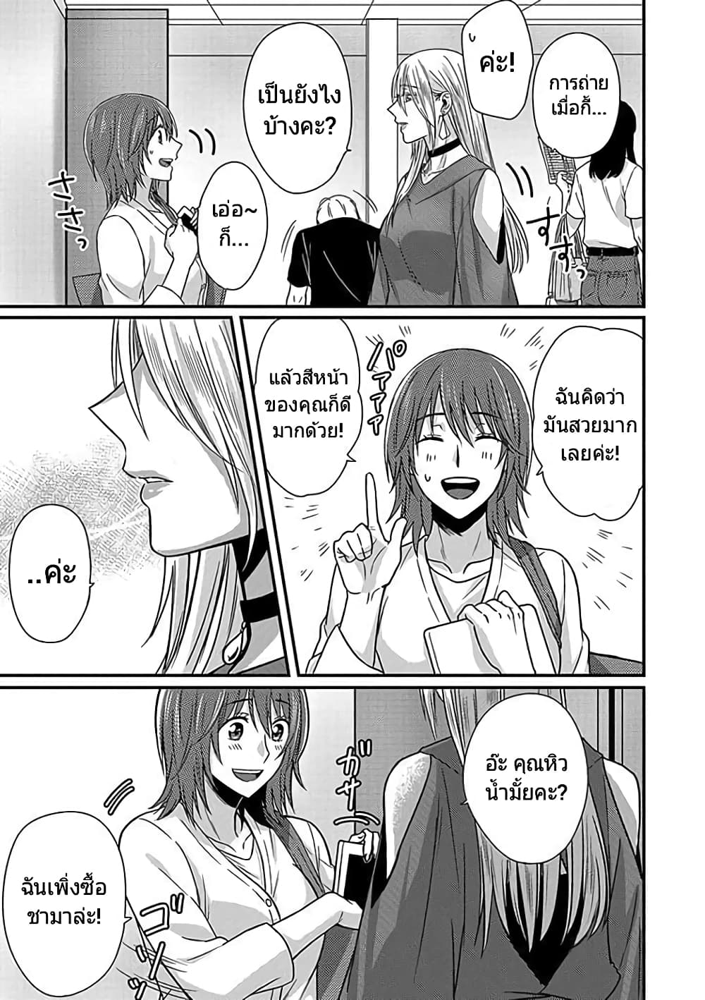 Model and Quiet Manager page 11