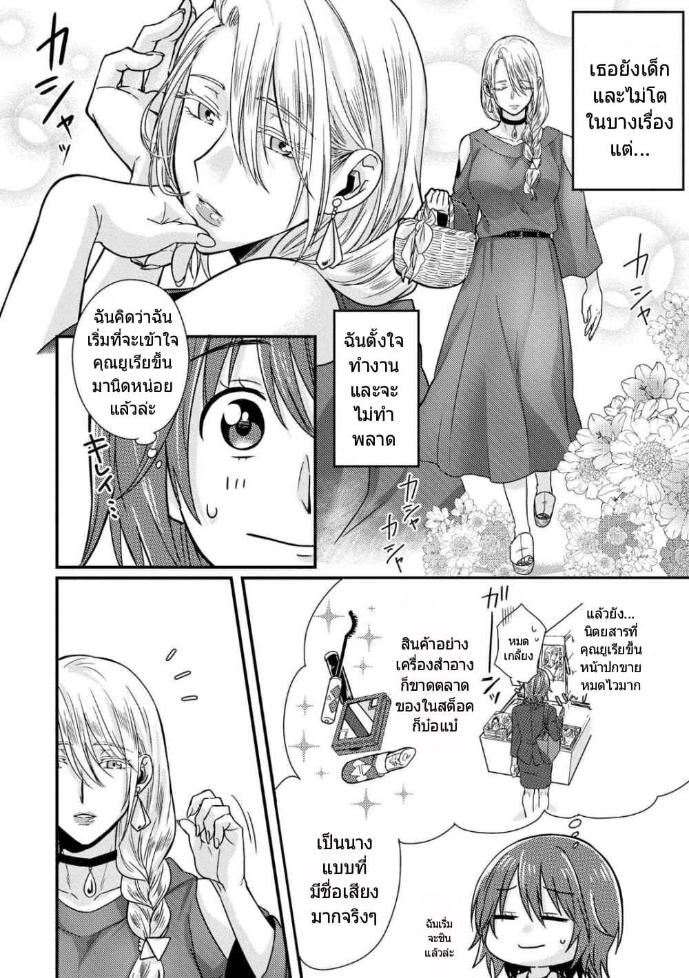 Model and Quiet Manager page 1