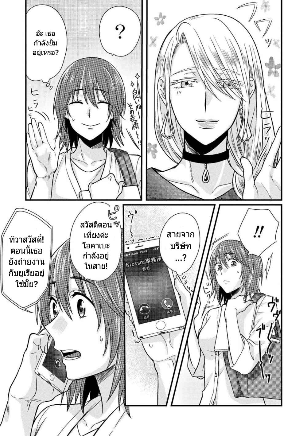 Model and Quiet Manager page 2