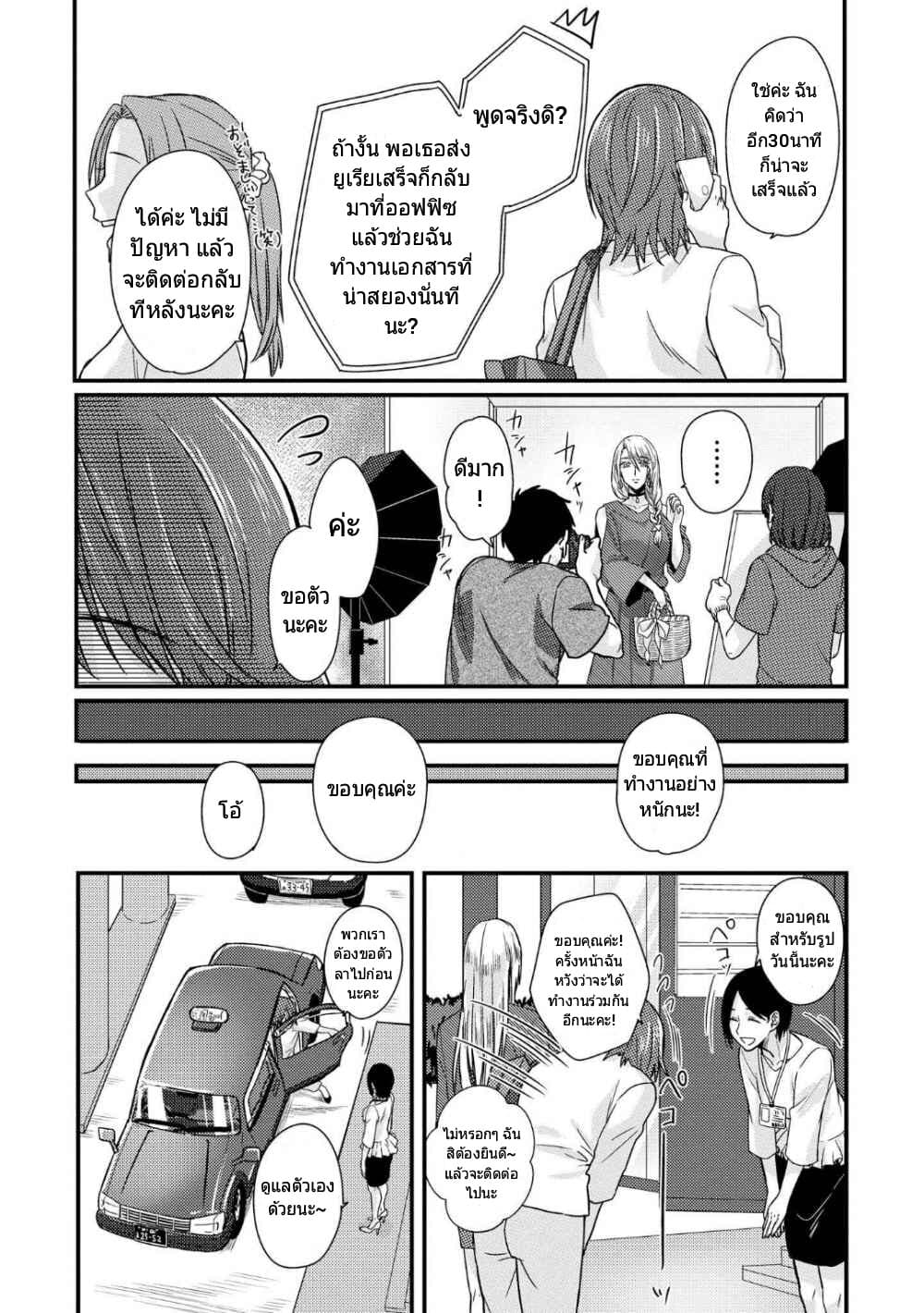 Model and Quiet Manager page 3