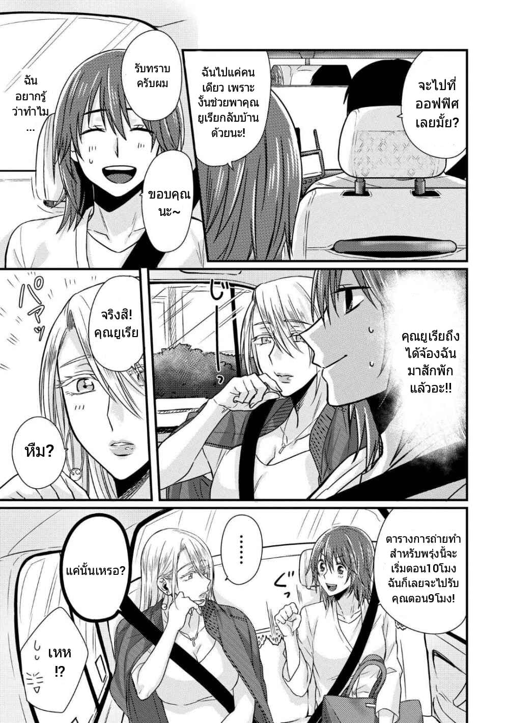 Model and Quiet Manager page 4