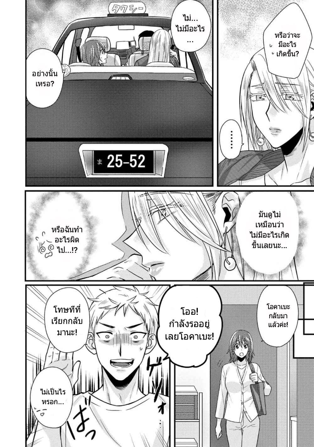 Model and Quiet Manager page 5