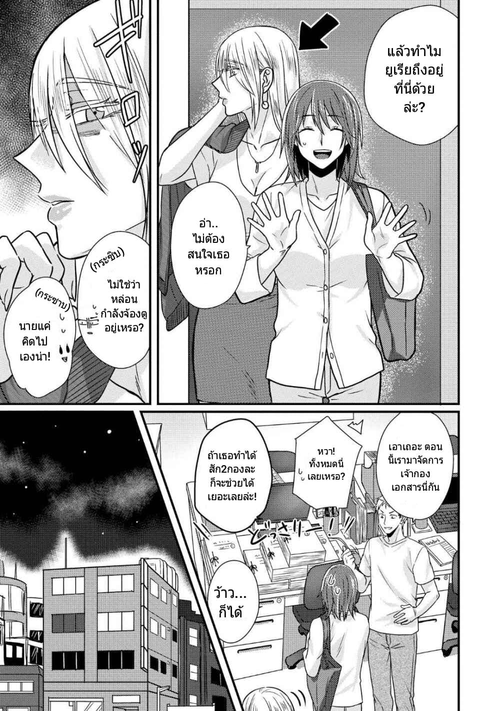 Model and Quiet Manager page 6
