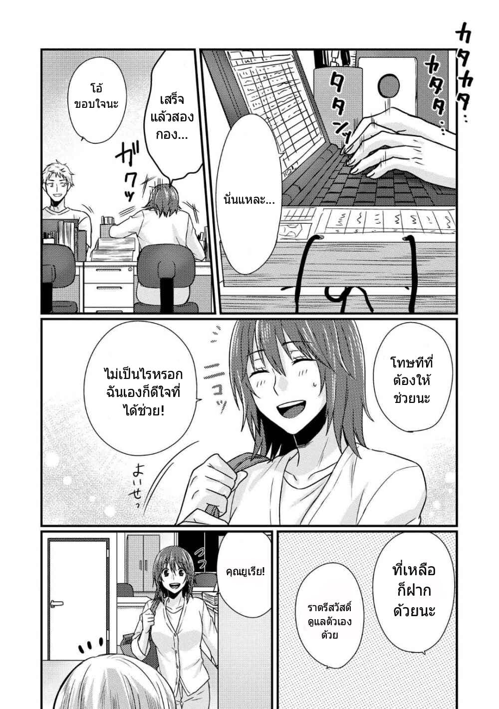 Model and Quiet Manager page 7