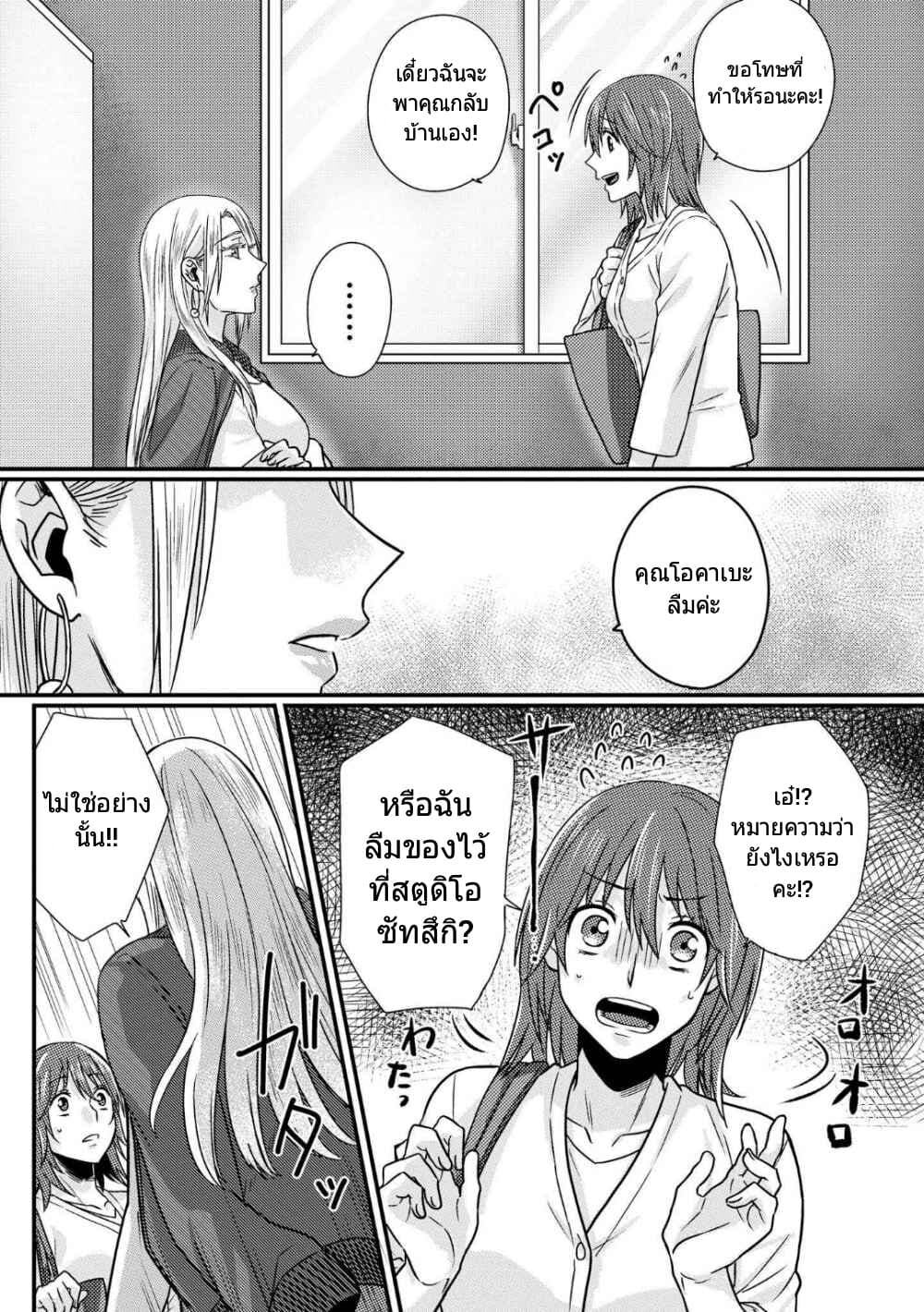 Model and Quiet Manager page 8
