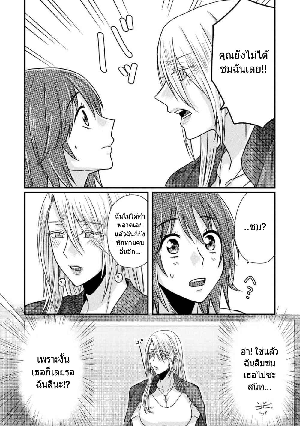 Model and Quiet Manager page 9