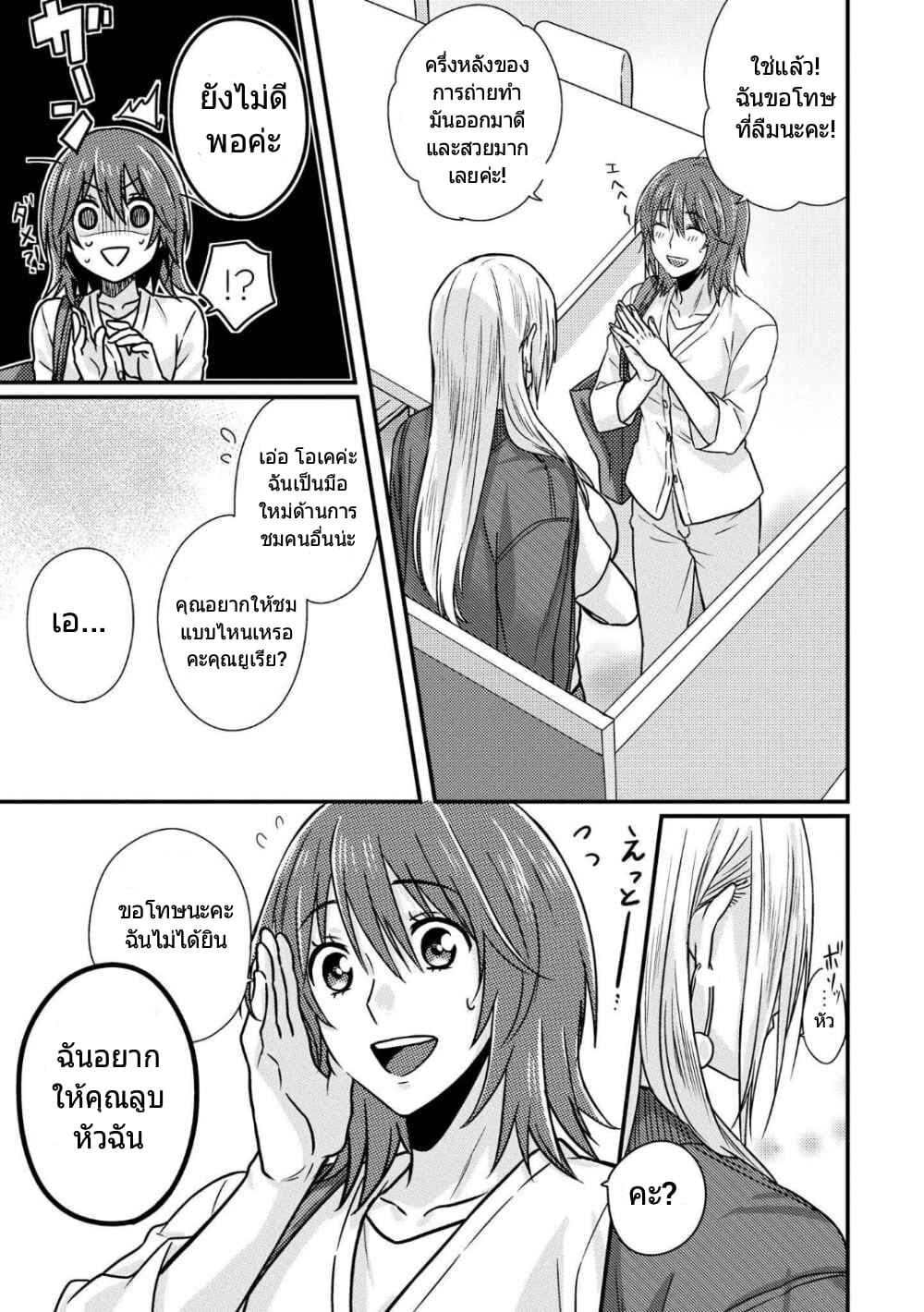 Model and Quiet Manager page 10