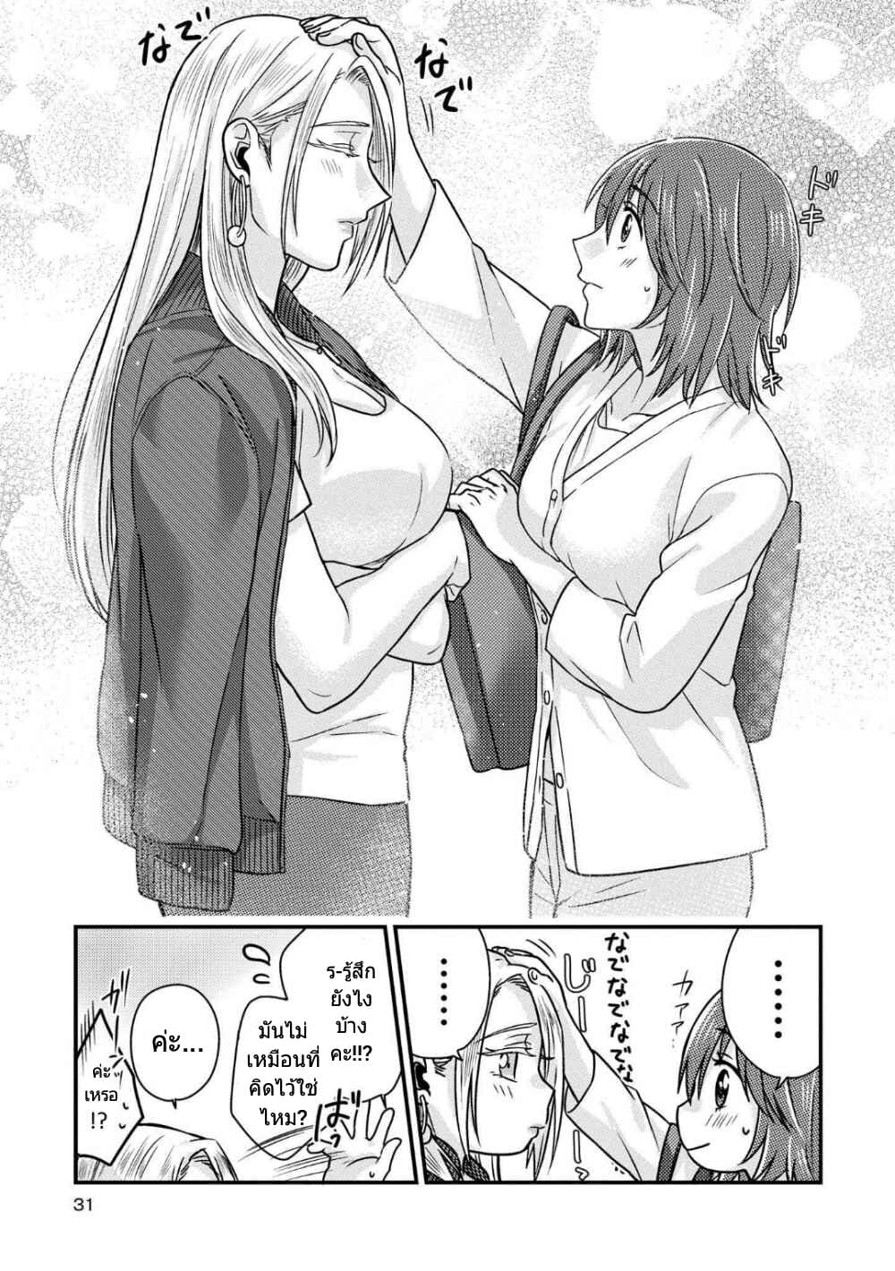 Model and Quiet Manager page 12