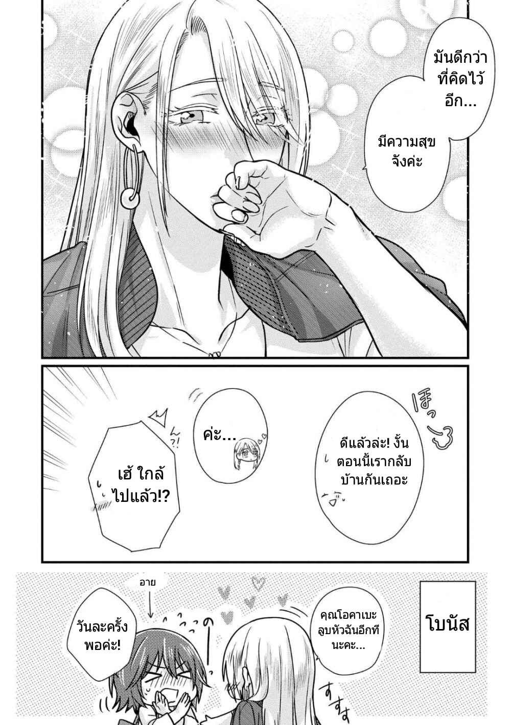 Model and Quiet Manager page 13