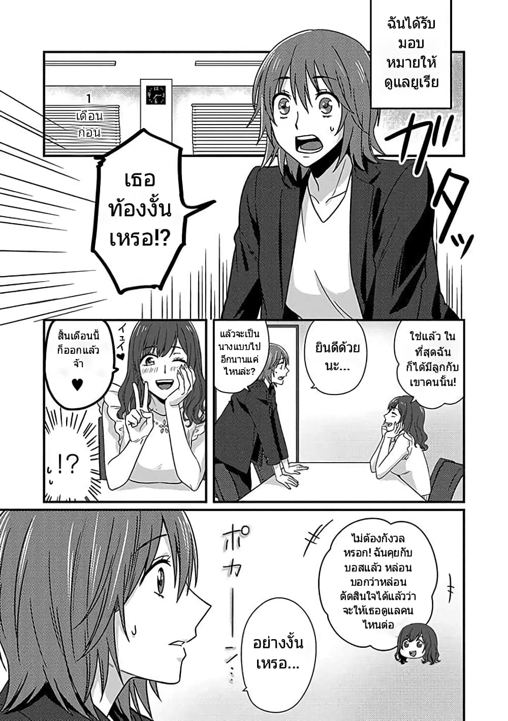 Model and Quiet Manager page 3