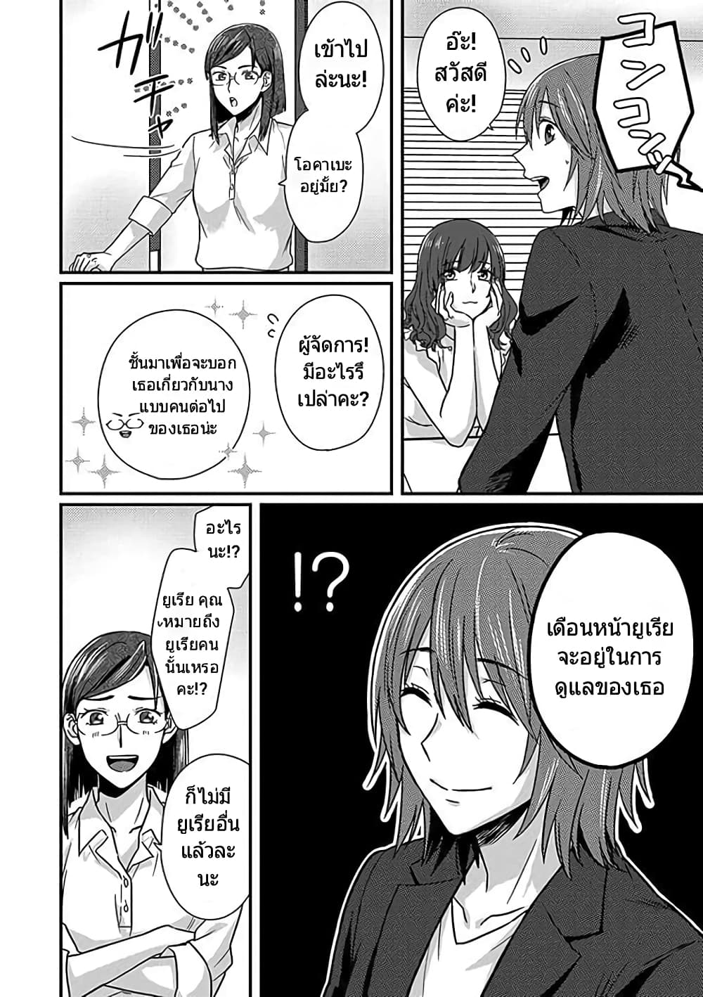 Model and Quiet Manager page 4