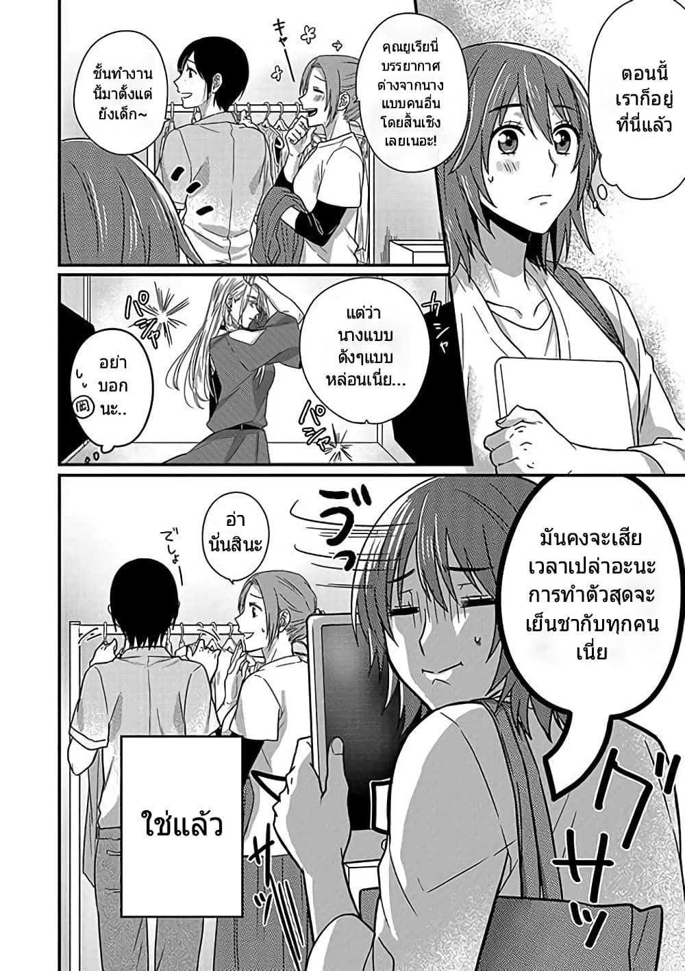 Model and Quiet Manager page 6
