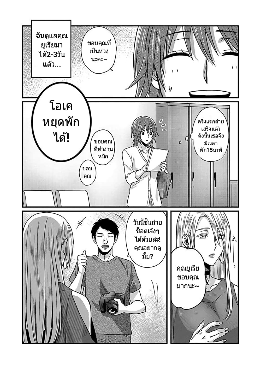 Model and Quiet Manager page 8