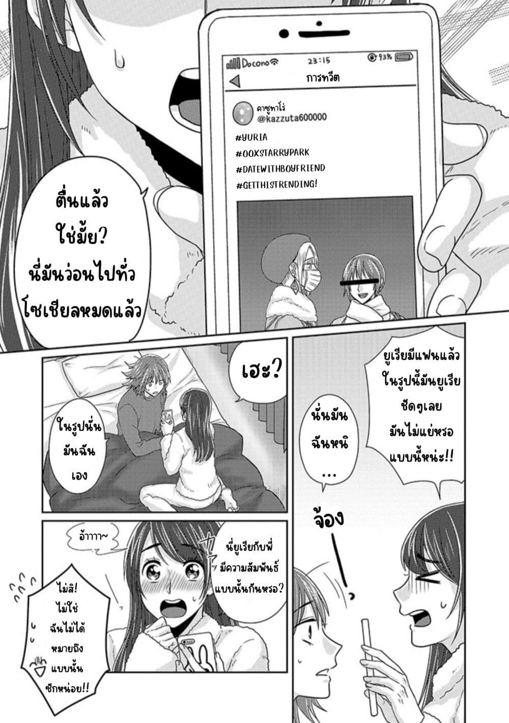 Model and Quiet Manager page 3