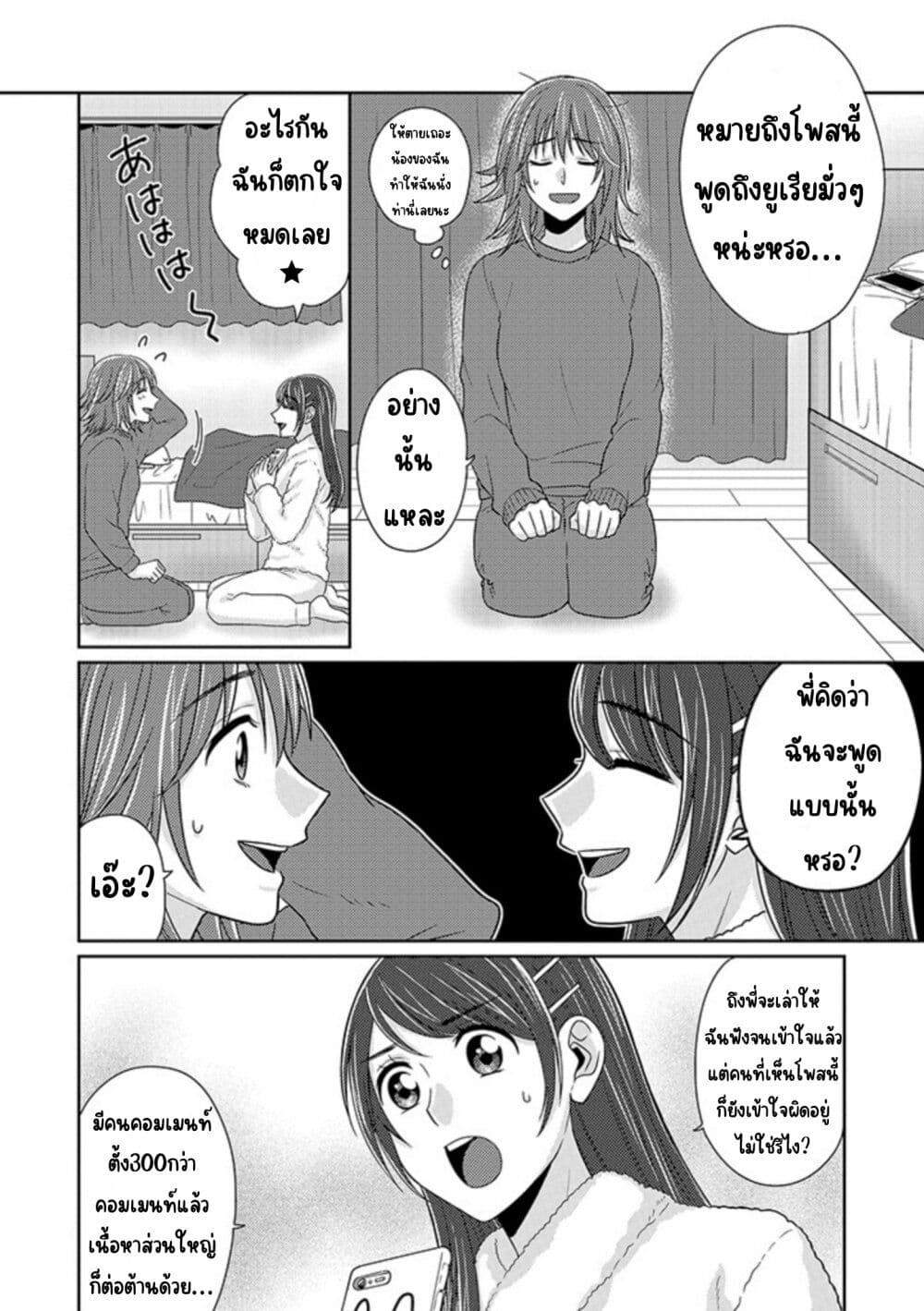 Model and Quiet Manager page 4
