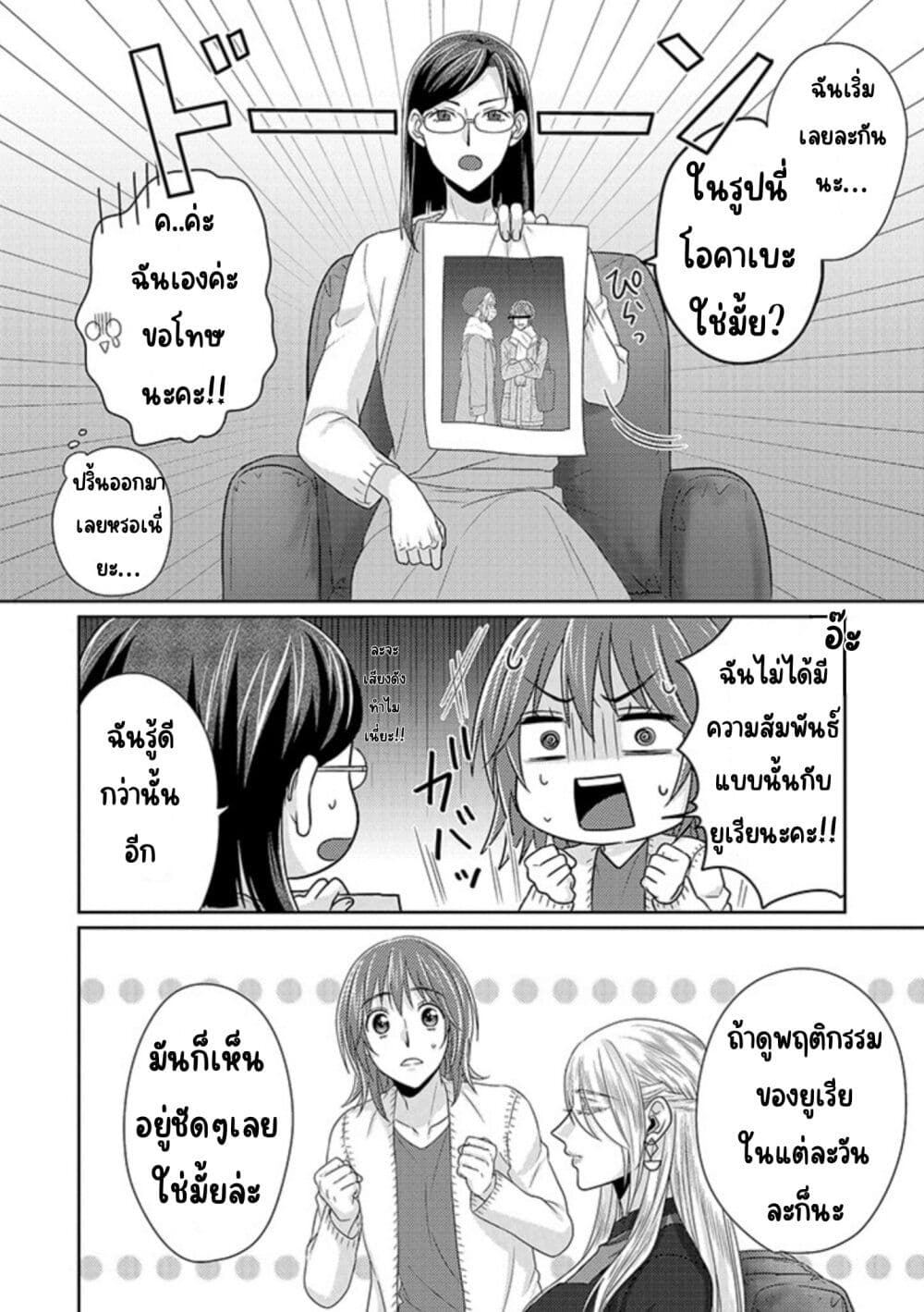 Model and Quiet Manager page 8