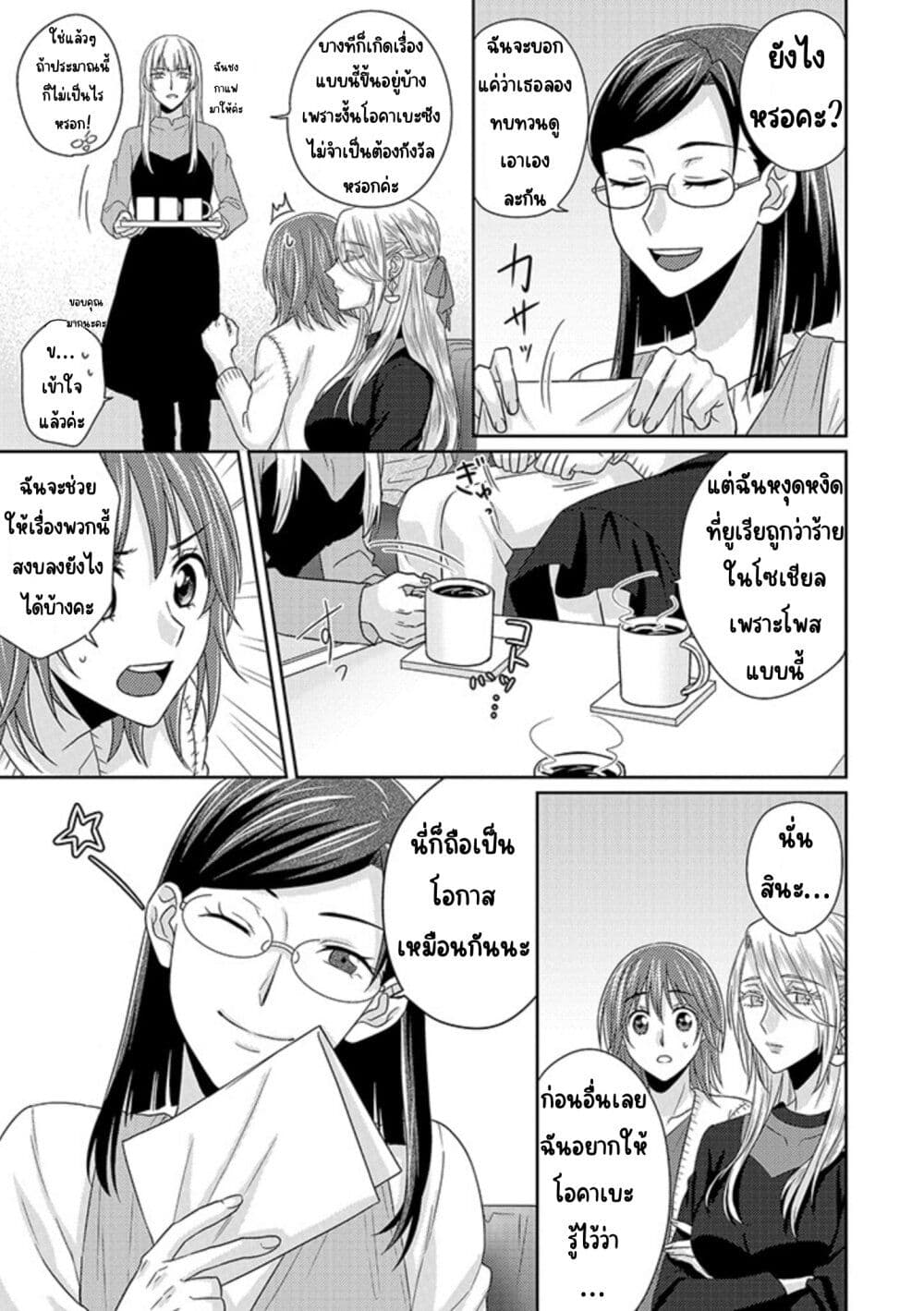 Model and Quiet Manager page 9