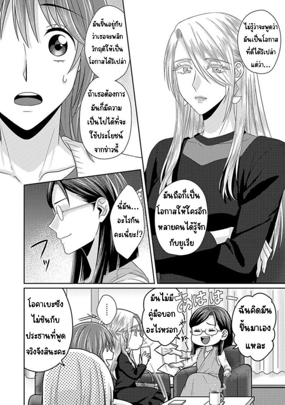 Model and Quiet Manager page 10