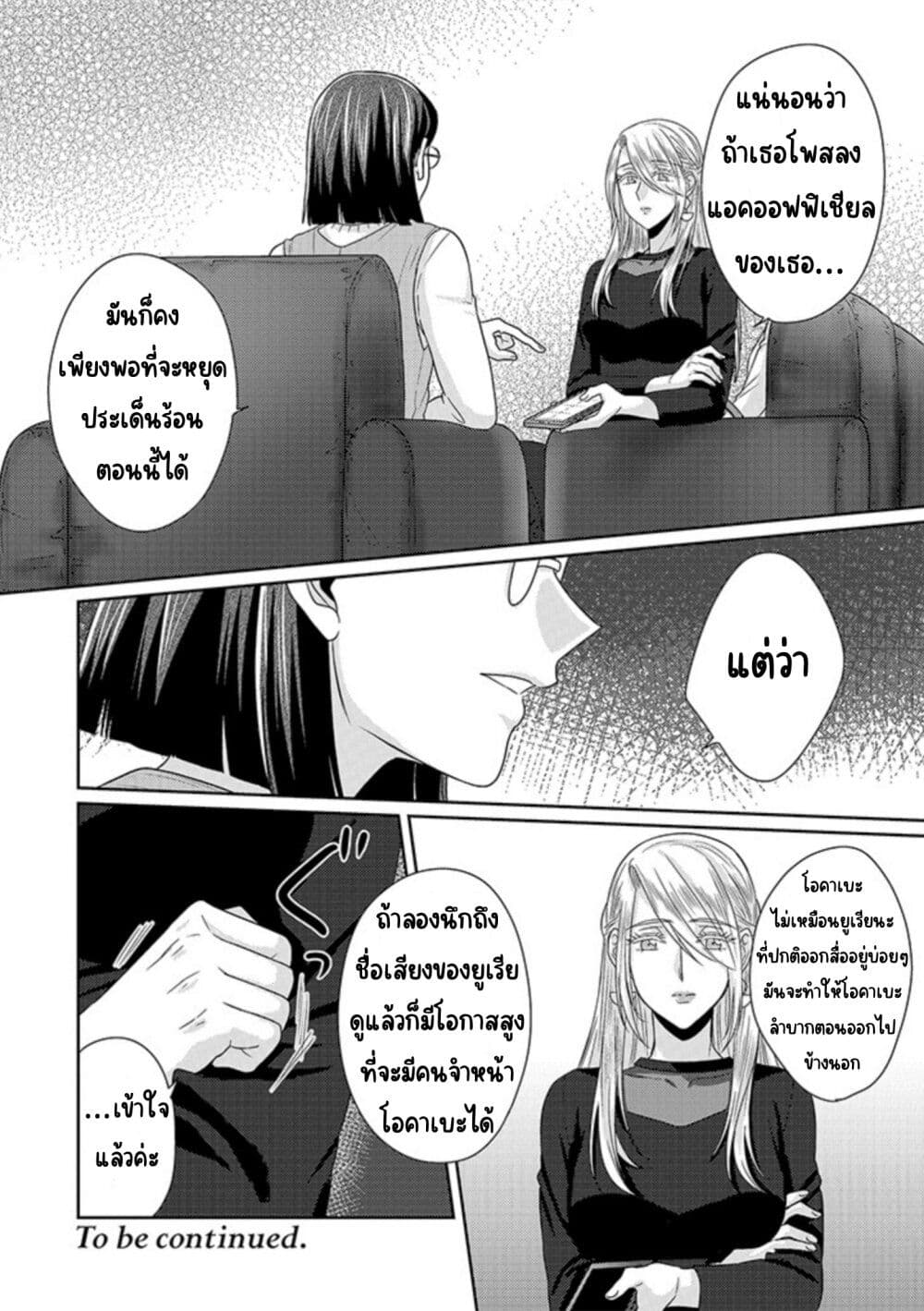 Model and Quiet Manager page 12