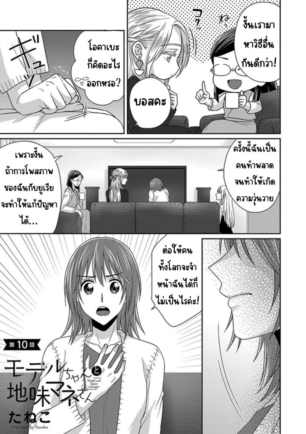 Model and Quiet Manager page 13