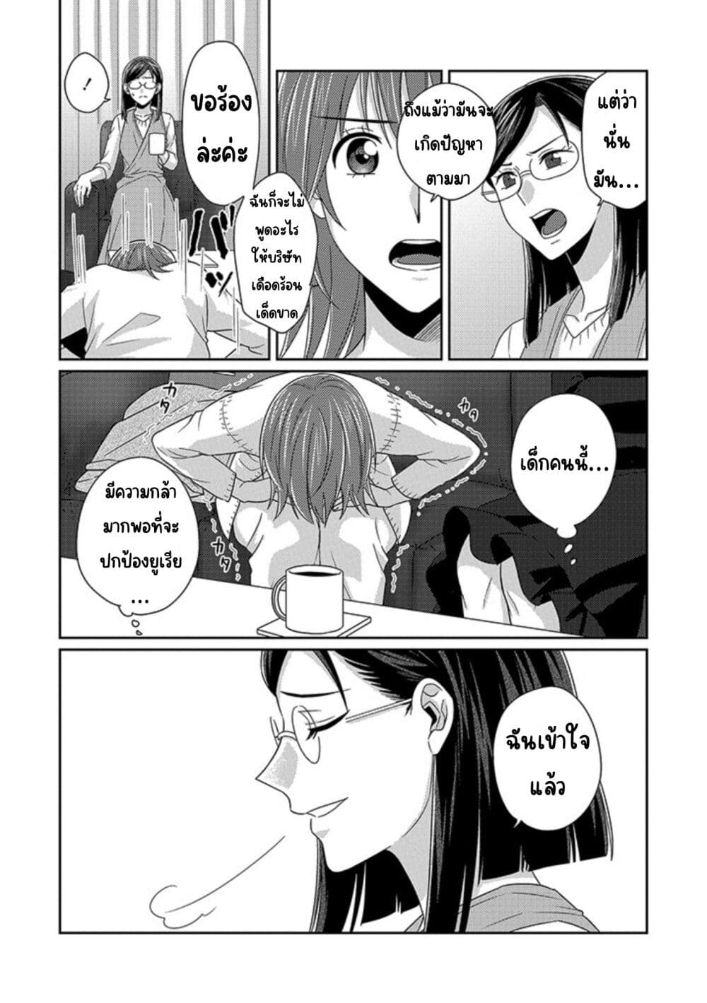 Model and Quiet Manager page 14