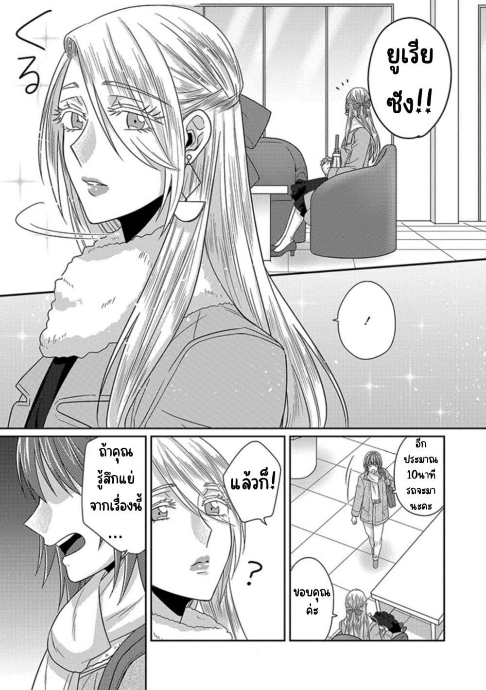 Model and Quiet Manager page 19